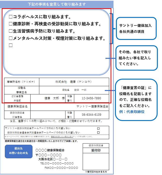 「健康宣言」エントリーシート記入例